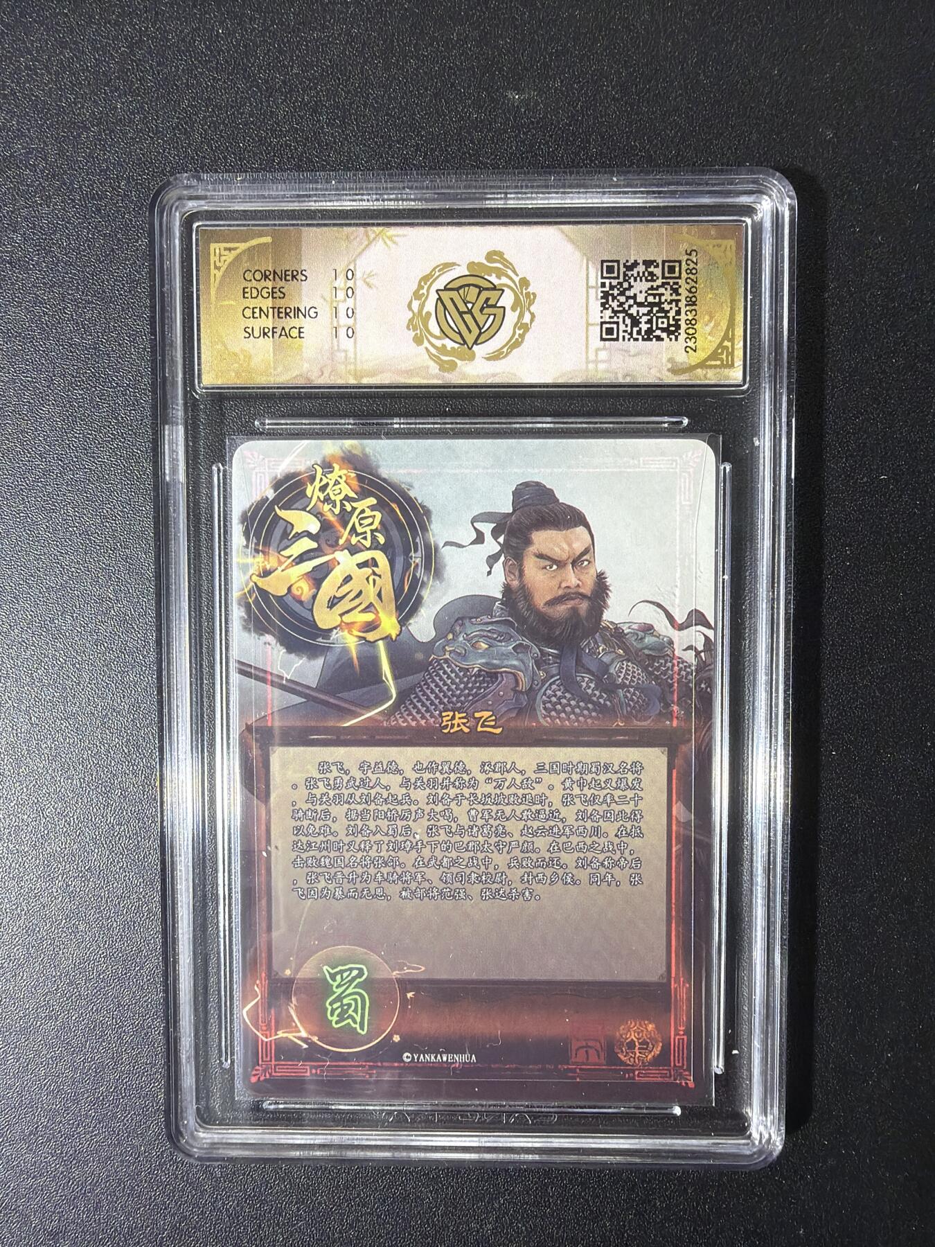 NO.29 好又多金牌大场，每周一站式配齐，方便凑单！（卖家送拍0抽成！周6晚9点截拍！） 【10星】焱卡 燎原三国 张飞 粗闪