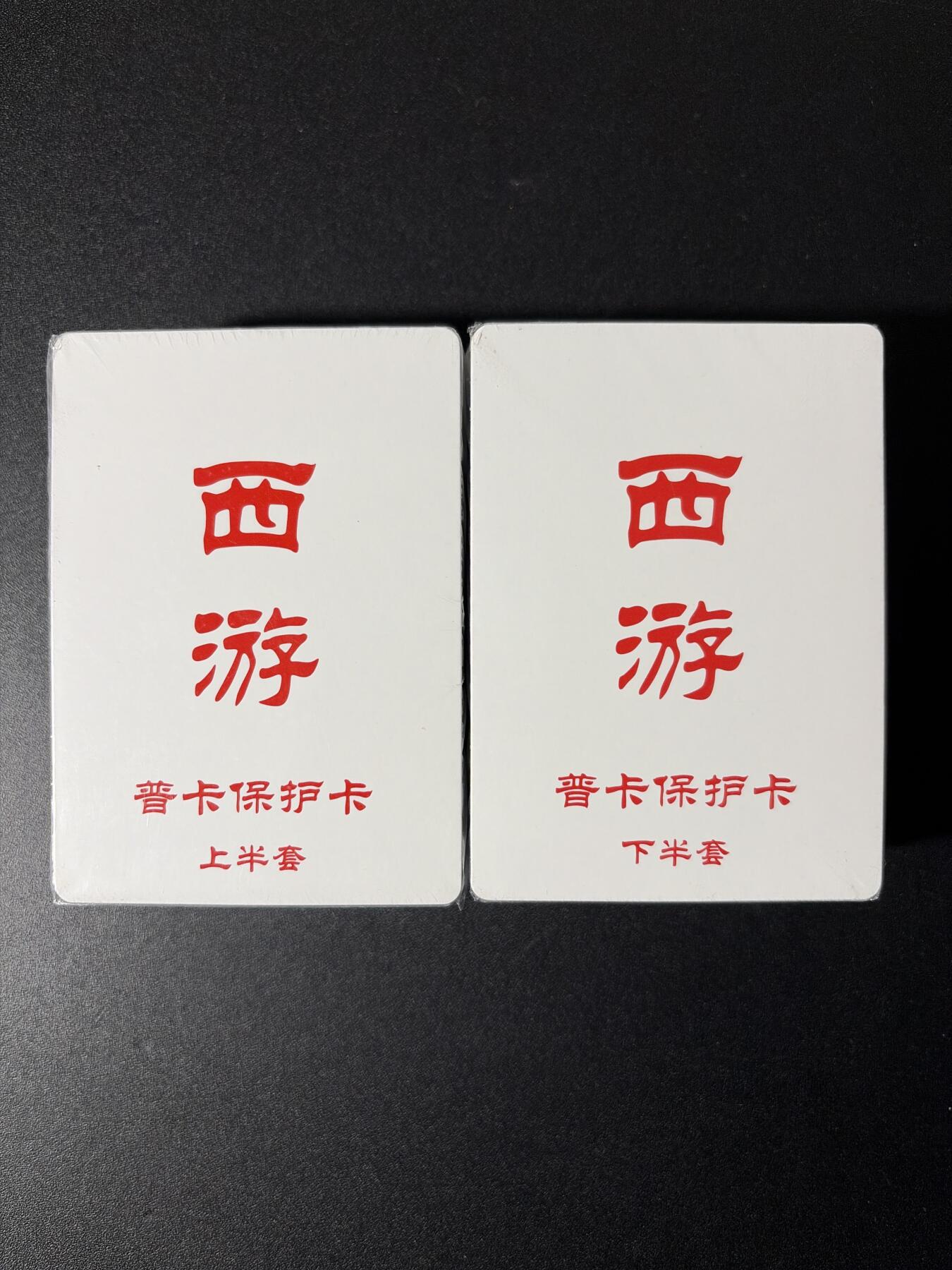 NO.29 好又多金牌大场，每周一站式配齐，方便凑单！（卖家送拍0抽成！周6晚9点截拍！） 【套卡】百里 王涌喆 新绘西游 普卡 全新未拆