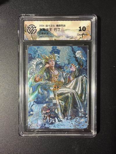 NO.29 好又多金牌大场，每周一站式配齐，方便凑单！（卖家送拍0抽成！周6晚9点截拍！） - 焱卡 燎原西游4 东海龙王 巴丁 幻彩折光 10G