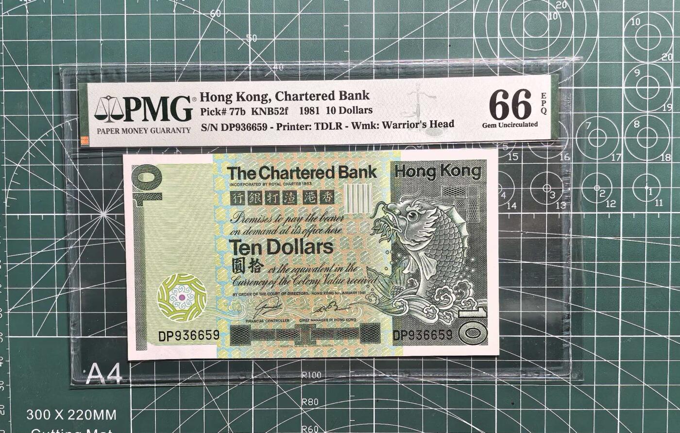 《外钞收藏家》第六百二十五期（精选场）（长期征集拍品、欢迎藏友们联系合作） 1981年香港渣打银行10元 PMG66 大鲤鱼 金马号 