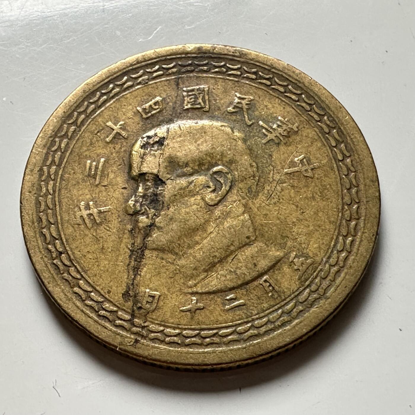 🌹外币初藏🌹🐯2026年第39场   每周二四六晚8️⃣点 苏联泰国纪念币世界钱币 民国43年地图五角 b