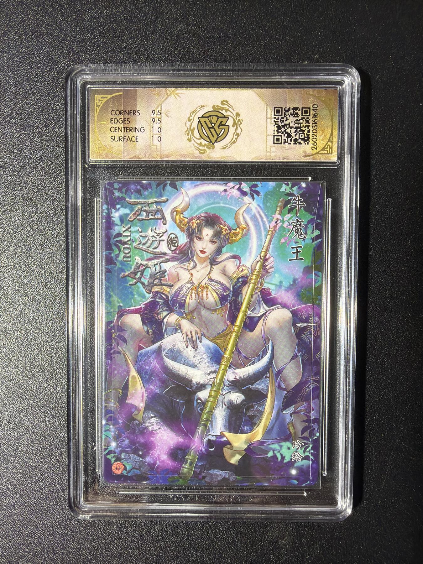 NO.29 好又多金牌大场，每周一站式配齐，方便凑单！（卖家送拍0抽成！周6晚9点截拍！） 焱卡 燎原西游4 牛魔王 玲 浮雕折光 10G