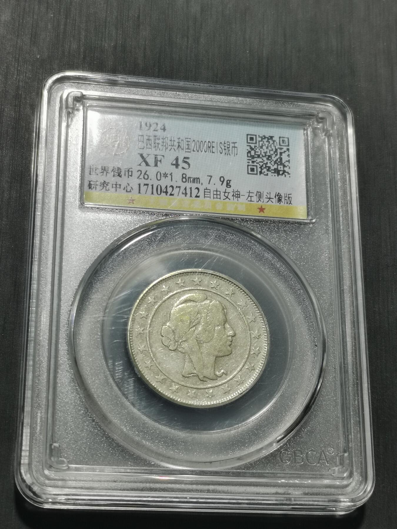 天下钱庄专场欢迎参拍 巴西2000瑞斯银币