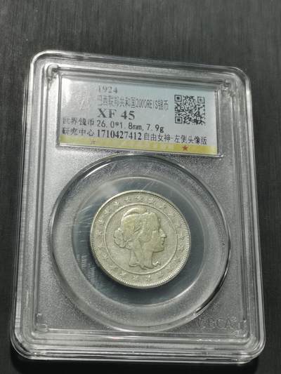 天下钱庄专场欢迎参拍 - 巴西2000瑞斯银币