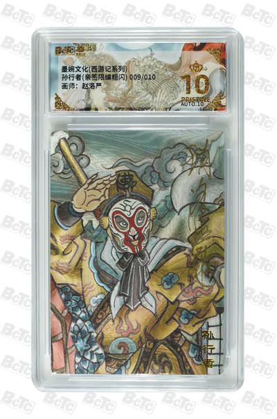 阳大大卡牌拍卖第109期（持续收拍品，周五晚上九点截拍，进群福利早知道） - 【亲签10编爆金】墨婉文化 赵洛严 西游系列 孙行者 粗闪限编009/010