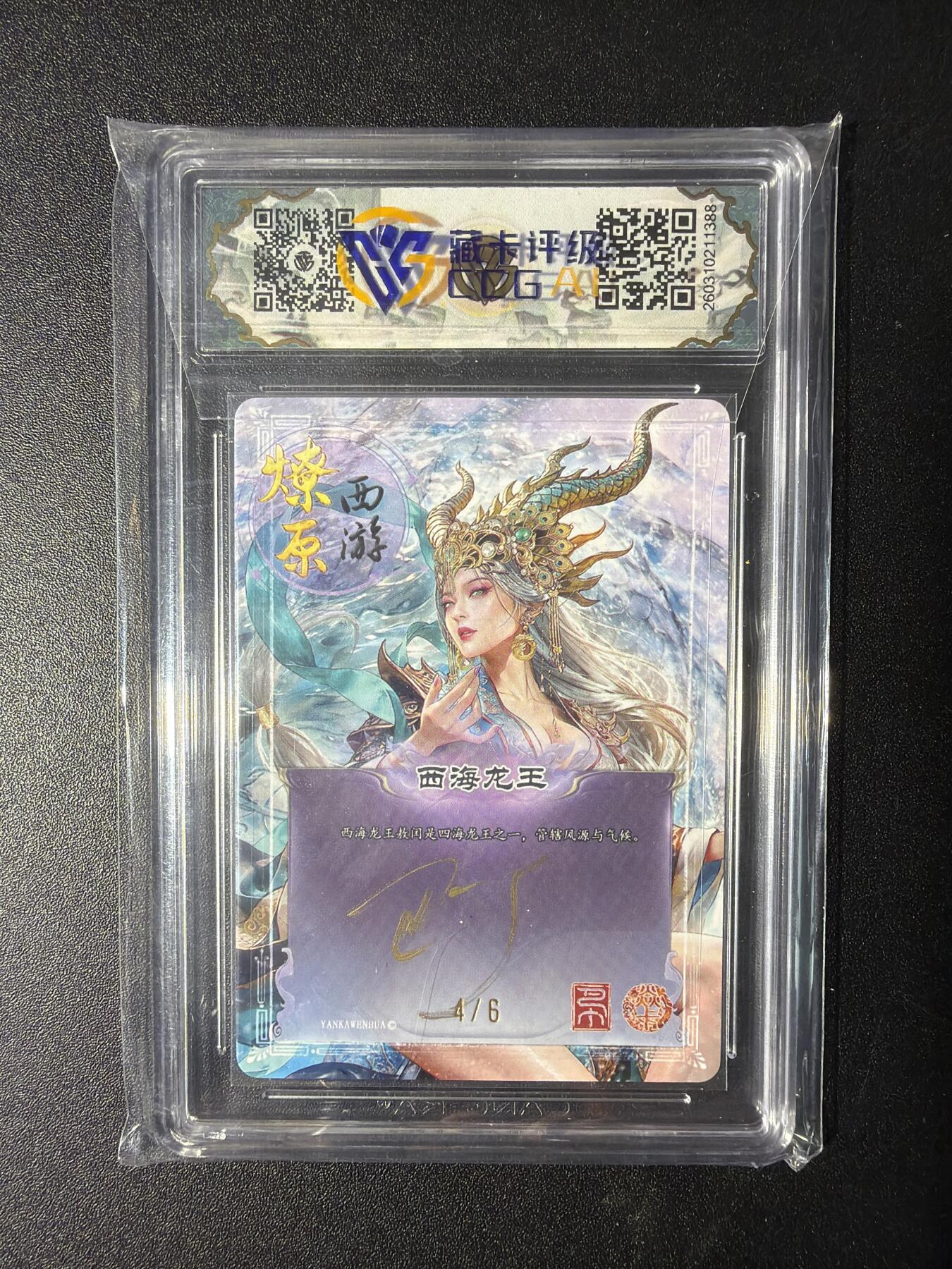 NO.29 好又多金牌大场，每周一站式配齐，方便凑单！（卖家送拍0抽成！周6晚9点截拍！） 【4/6编亲签】焱卡 燎原西游4 巴丁亲签 西海龙王 幻彩折光 10星