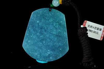 上海都达杂项专场102【全场包邮】  天然蓝水翡翠（A货）平安无事牌挂件 96-3