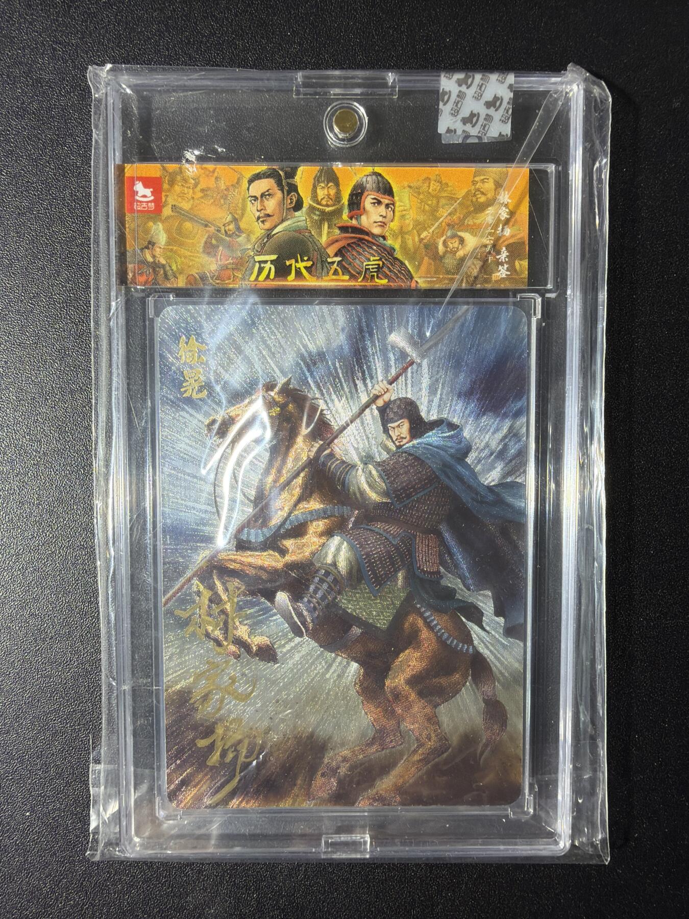 NO.29 好又多金牌大场，每周一站式配齐，方便凑单！（卖家送拍0抽成！周6晚9点截拍！） 【1/10首编亲签】超吉梦 历代五虎 林家扬亲签 徐晃 粗闪 官封砖