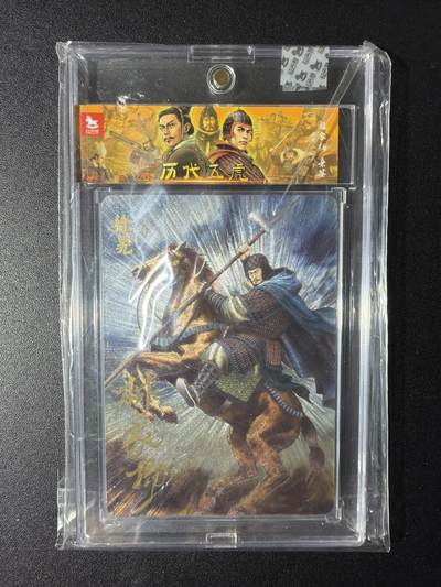 NO.29 好又多金牌大场，每周一站式配齐，方便凑单！（卖家送拍0抽成！周6晚9点截拍！） - 【1/10首编亲签】超吉梦 历代五虎 林家扬亲签 徐晃 粗闪 官封砖