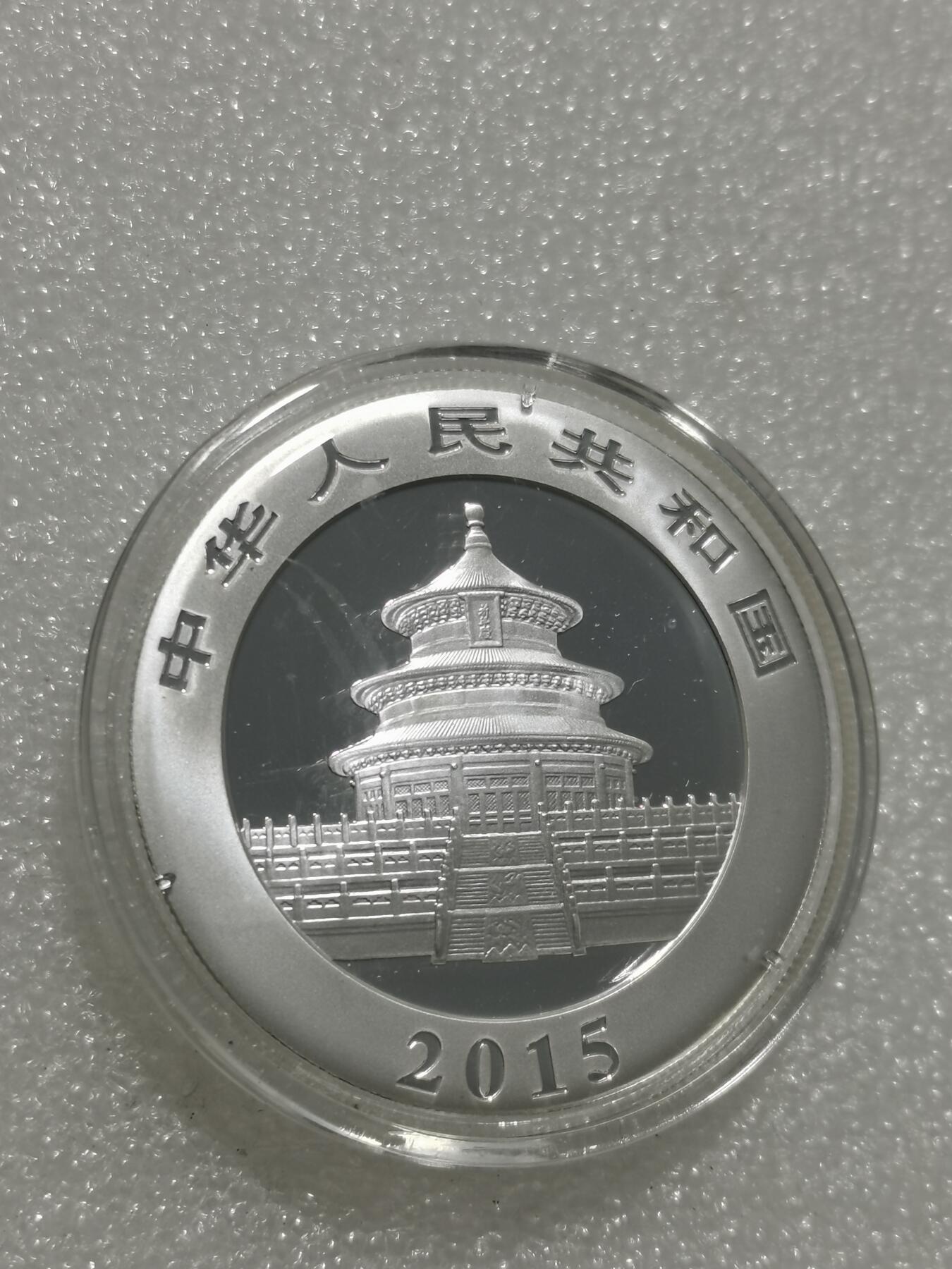 天下钱庄专场欢迎参拍 2015熊猫银币