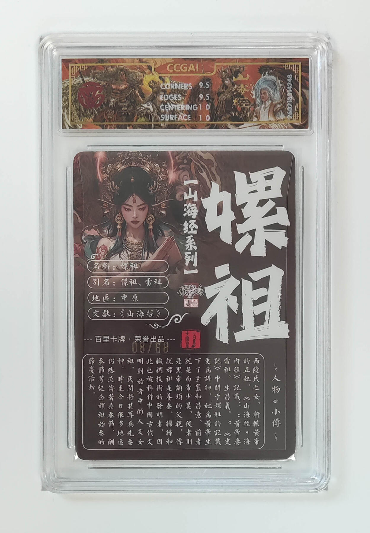 大麦马年第二场 2026 百里卡牌 山海经 苍之飞鸿 光刻 嫘祖 8/68