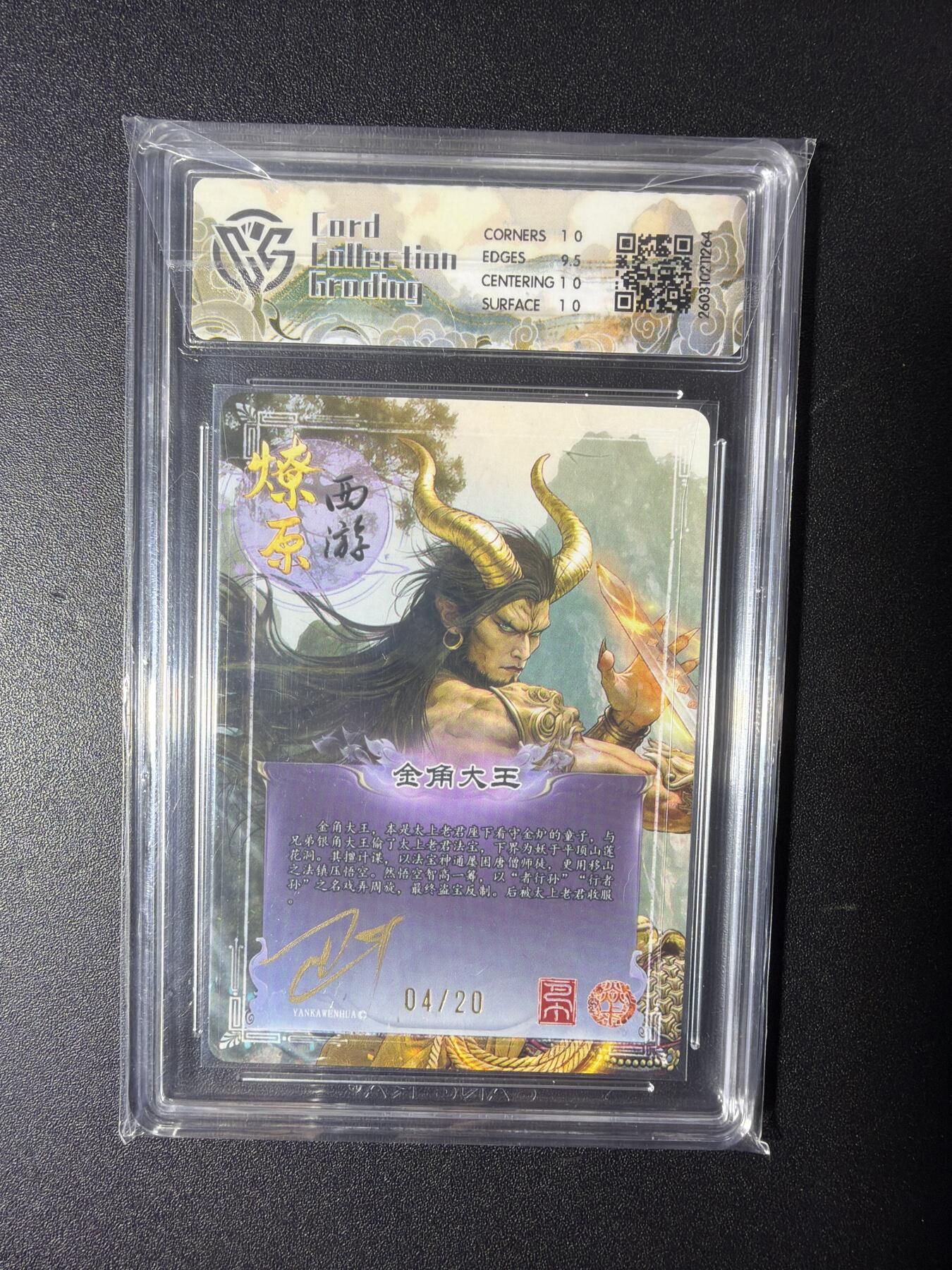 NO.29 好又多金牌大场，每周一站式配齐，方便凑单！（卖家送拍0抽成！周6晚9点截拍！） 【4/20编亲签】焱卡 燎原西游 巴丁亲签 金角大王 幻彩折光 10P
