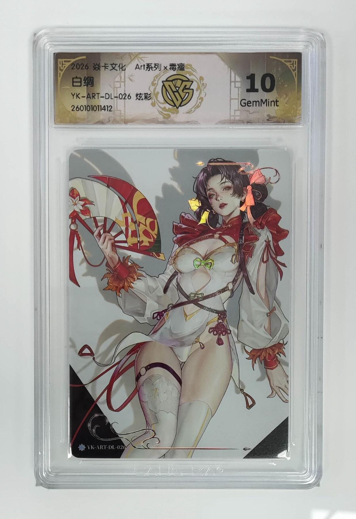 麦趣喜第五场   (4月10号周五晚上22点截拍，专注买家市场，福利拉满)  焱卡 毒瘤 白绸 炫彩 10G