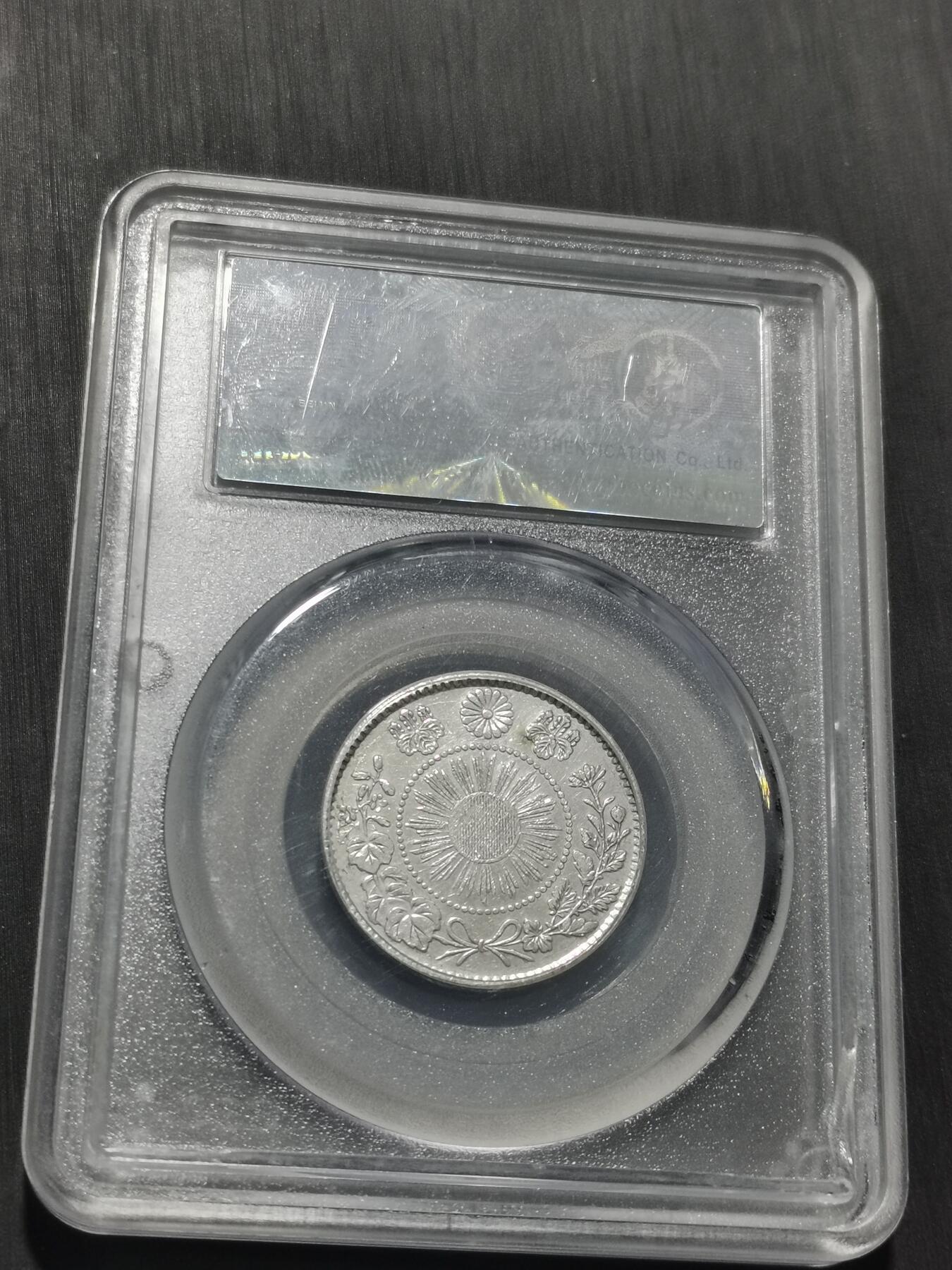 天下钱庄专场欢迎参拍 明治三年旭日龙二十钱银币