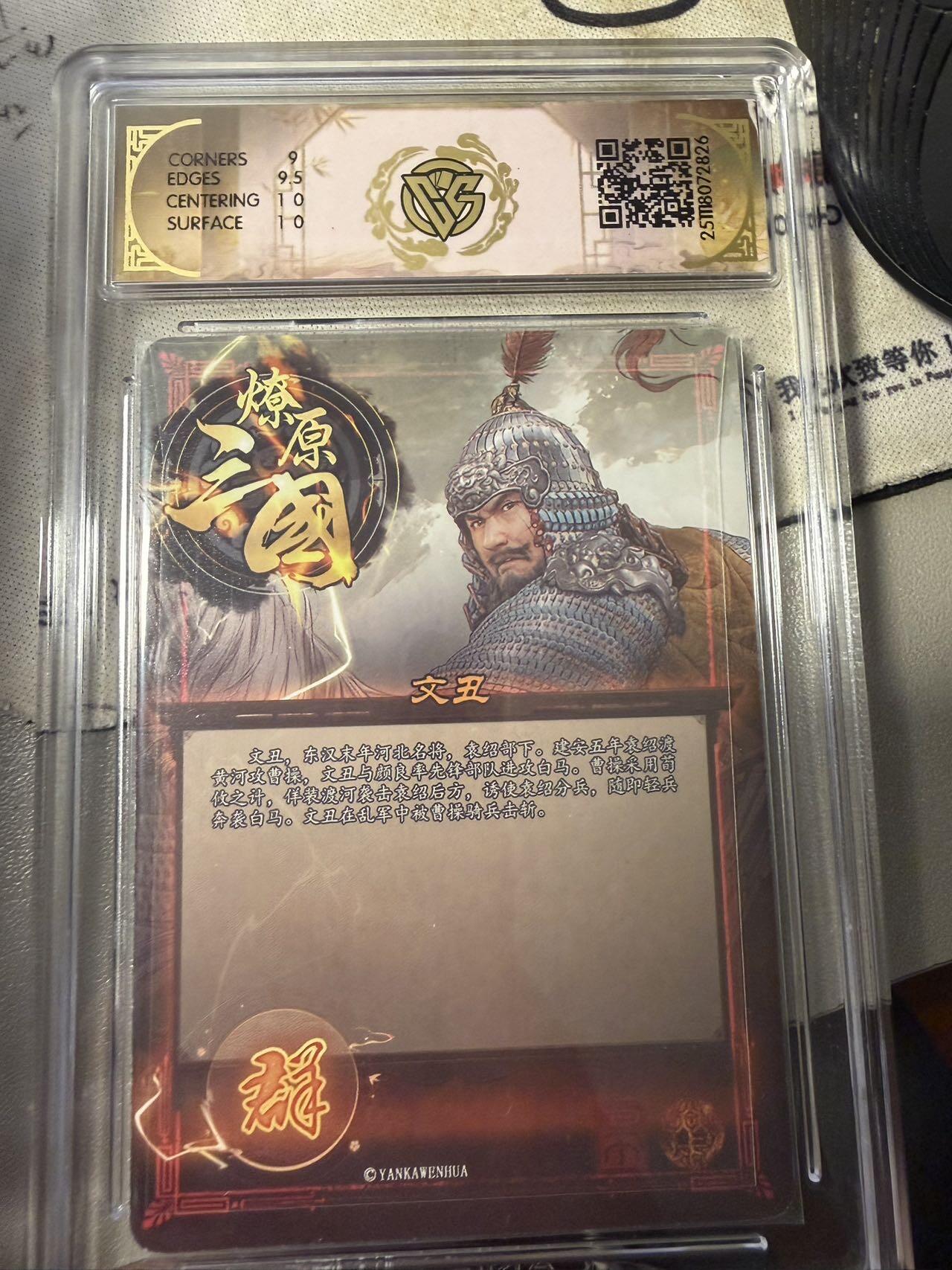 麦趣喜第五场   (4月10号周五晚上22点截拍，专注买家市场，福利拉满)  燎原三国 巴丁 文丑 折光 9.5