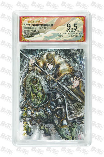 阳大大卡牌拍卖第109期（持续收拍品，周五晚上九点截拍，进群福利早知道） - 【限编】卡德曼 武韵红颜 三国礼盒 张建东 蜀国五虎将 马超 折光粗闪限编031/036