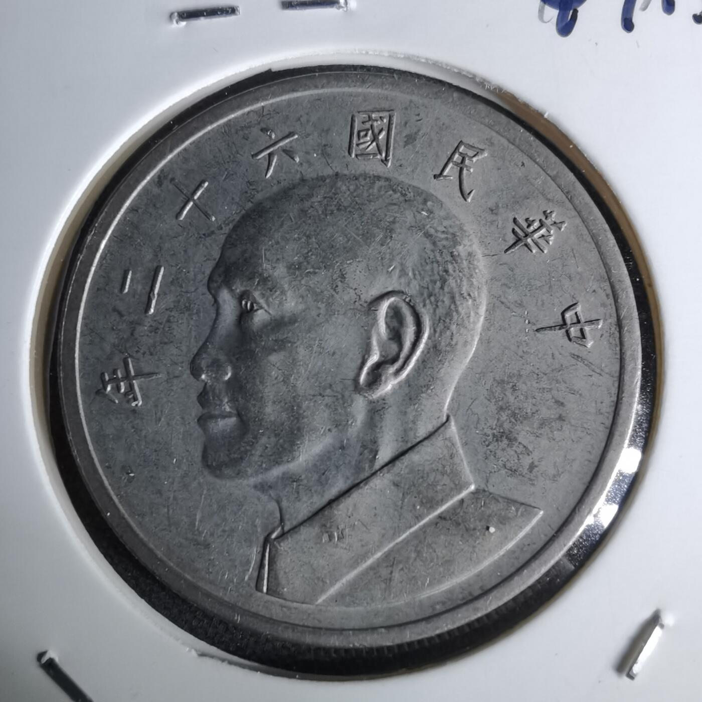 沼泽如烟--第1044场 民国六十二年五元