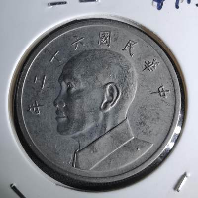 沼泽如烟--第1044场 - 民国六十二年五元