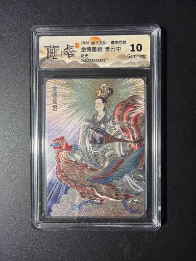 NO.29 好又多金牌大场，每周一站式配齐，方便凑单！（卖家送拍0抽成！周6晚9点截拍！） - 焱卡 燎原西游4 金德星君 李云中 折光 10G