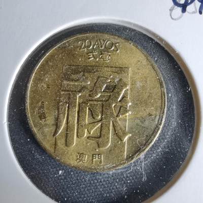 沼泽如烟--第1044场 - 澳门1983年禄