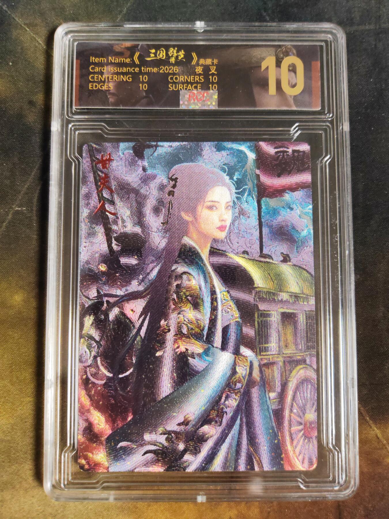 阳大大卡牌拍卖第109期（持续收拍品，周五晚上九点截拍，进群福利早知道）