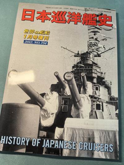 盛世勋华——号角文化勋章邮票专场拍卖第313期 - 历史文献 世界舰船增刊 鬼子巡洋舰 214页