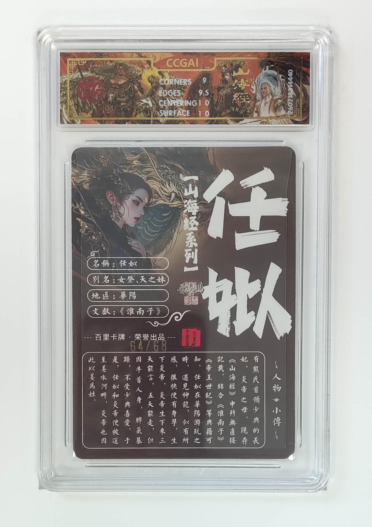 大麦马年第二场 2026 百里卡牌 山海经 苍之飞鸿 光刻 任姒 64/68