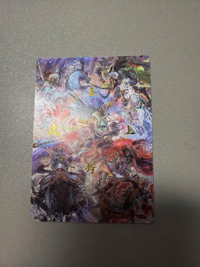 麦趣喜第五场   (4月10号周五晚上22点截拍，专注买家市场，福利拉满)  - 齐卡文化 五虎上将合体卡 粗闪