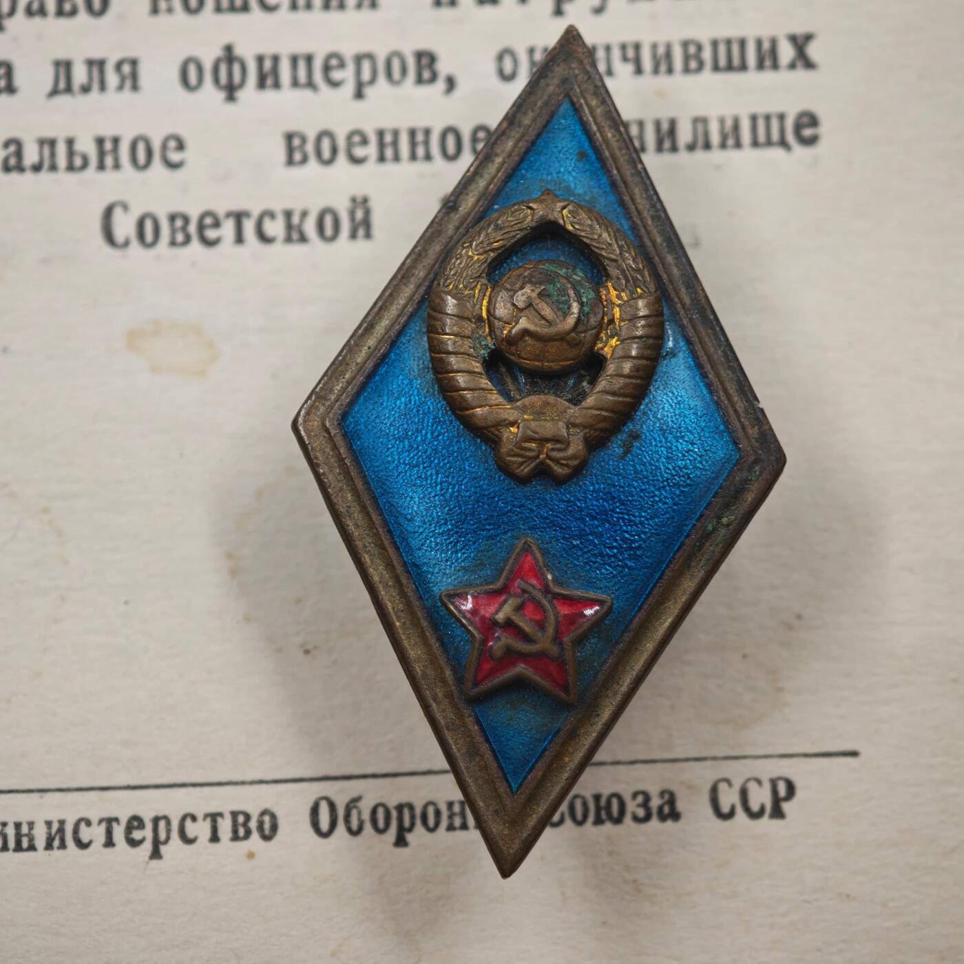 4月8日结束，成斌徽章钱币专场 苏联中等军事学院校徽附证书50年代版
