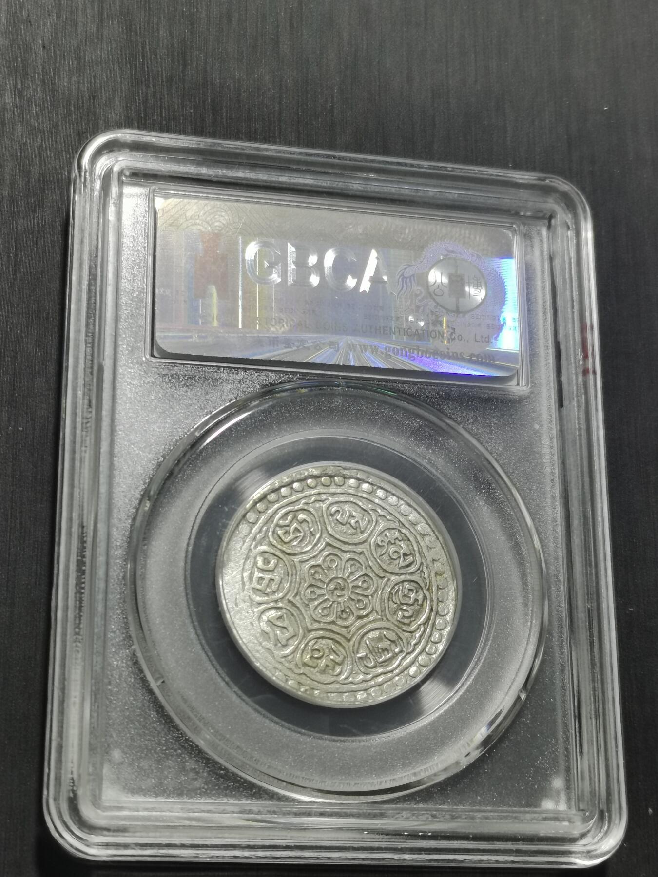 天下钱庄专场欢迎参拍 西藏章噶银币