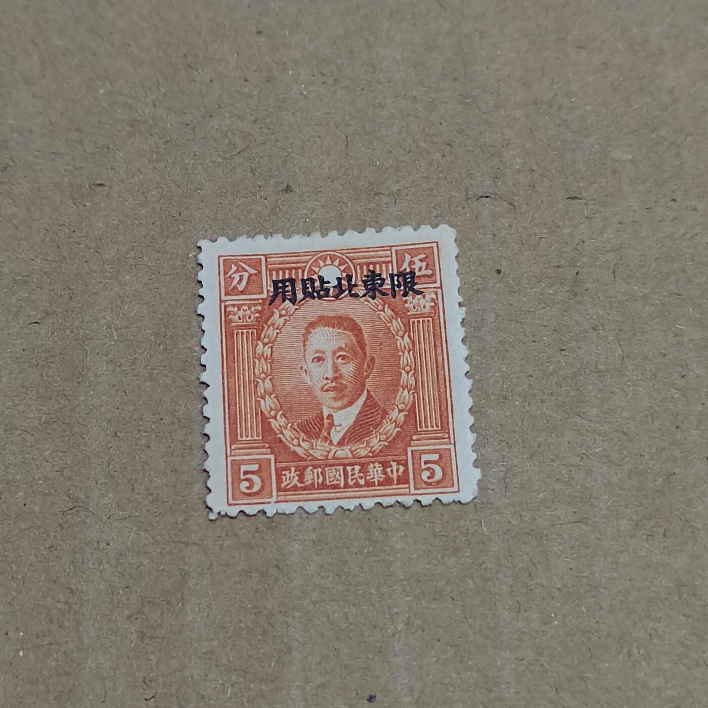 PCAI钱币  8-801 钱币邮票小专场 烈士张东北