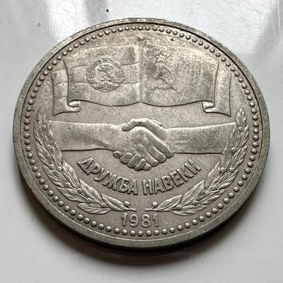 🌹外币初藏🌹🐯2026年第39场   每周二四六晚8️⃣点 苏联泰国纪念币世界钱币 - 苏保友谊