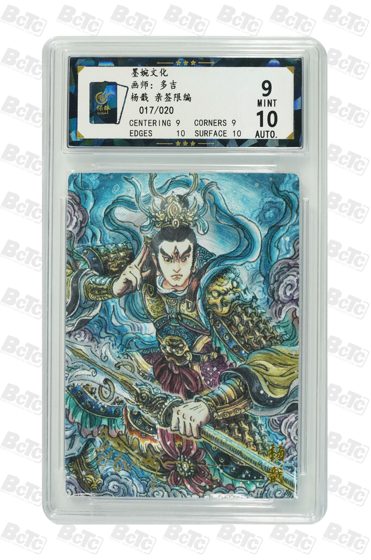 阳大大卡牌拍卖第109期（持续收拍品，周五晚上九点截拍，进群福利早知道）