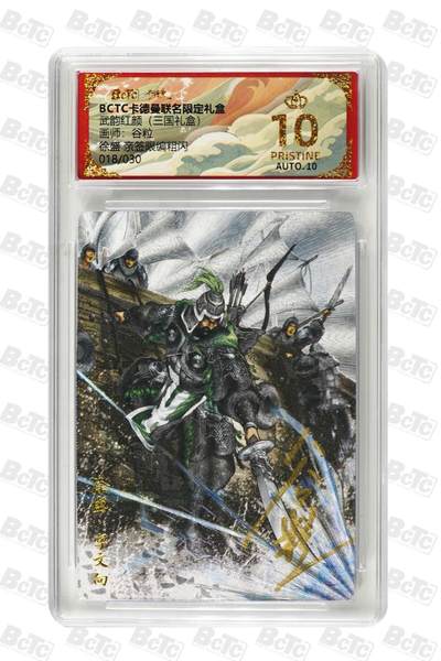 麦趣喜第五场   (4月10号周五晚上22点截拍，专注买家市场，福利拉满)  - 【爆金亲签】卡德曼武韵红颜 徐盛 谷粒 18/30 10星