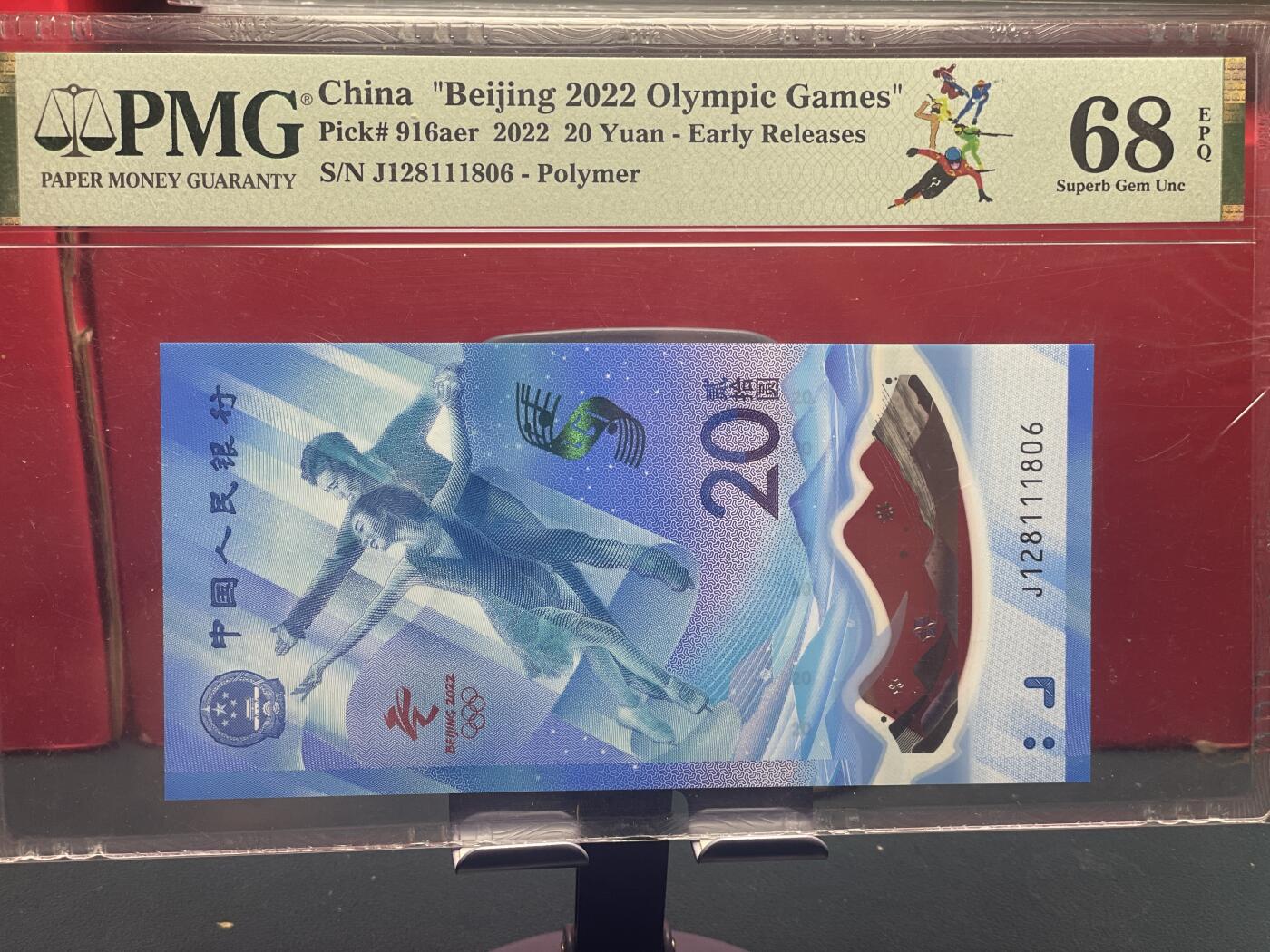 品味人生 冬奥钞钻石号一张 PMG68