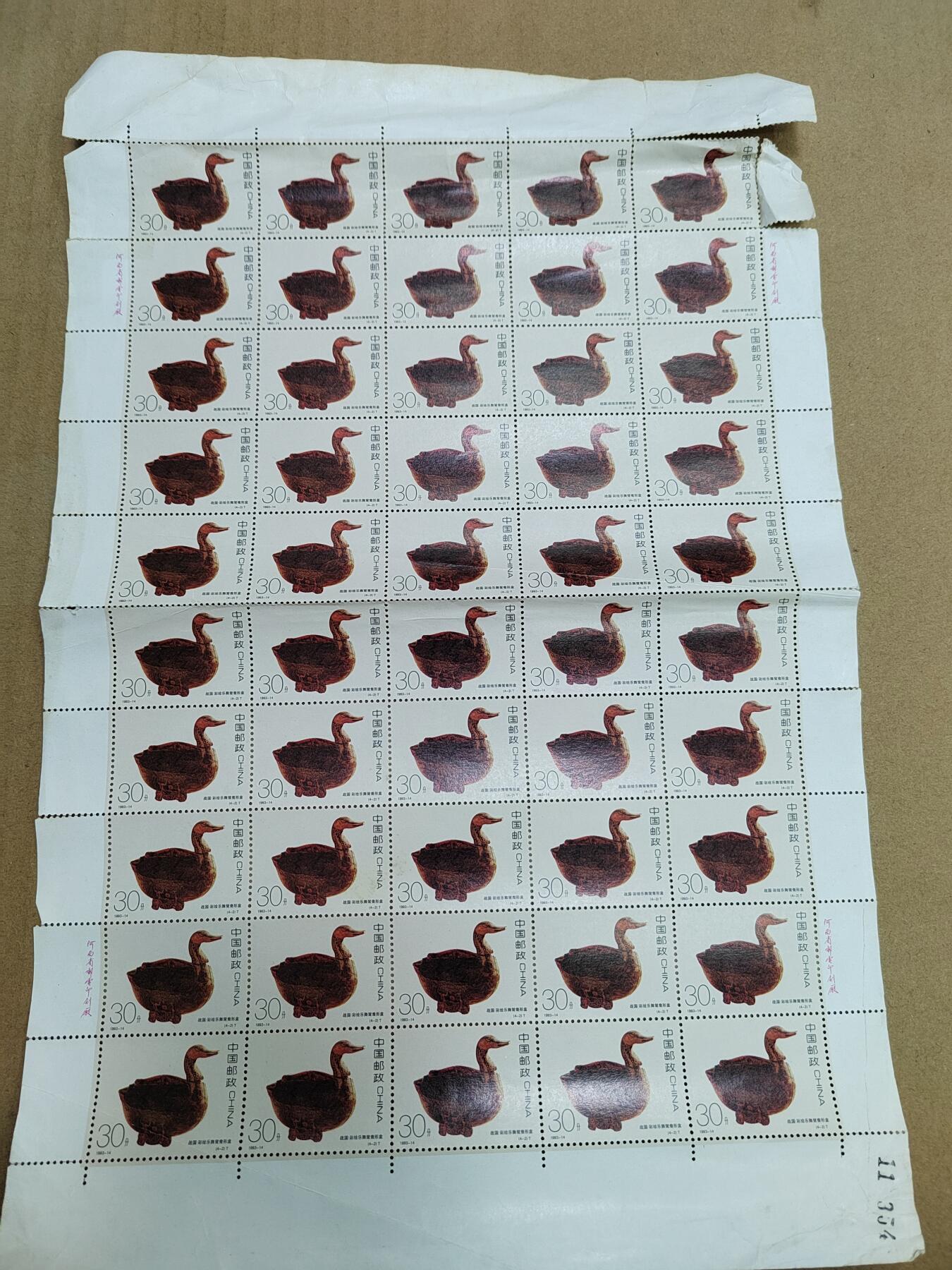 PCAI钱币  8-801 钱币邮票小专场 邮票一版  折版