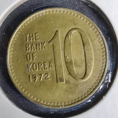 沼泽如烟--第1044场 - 韩国1972年十元