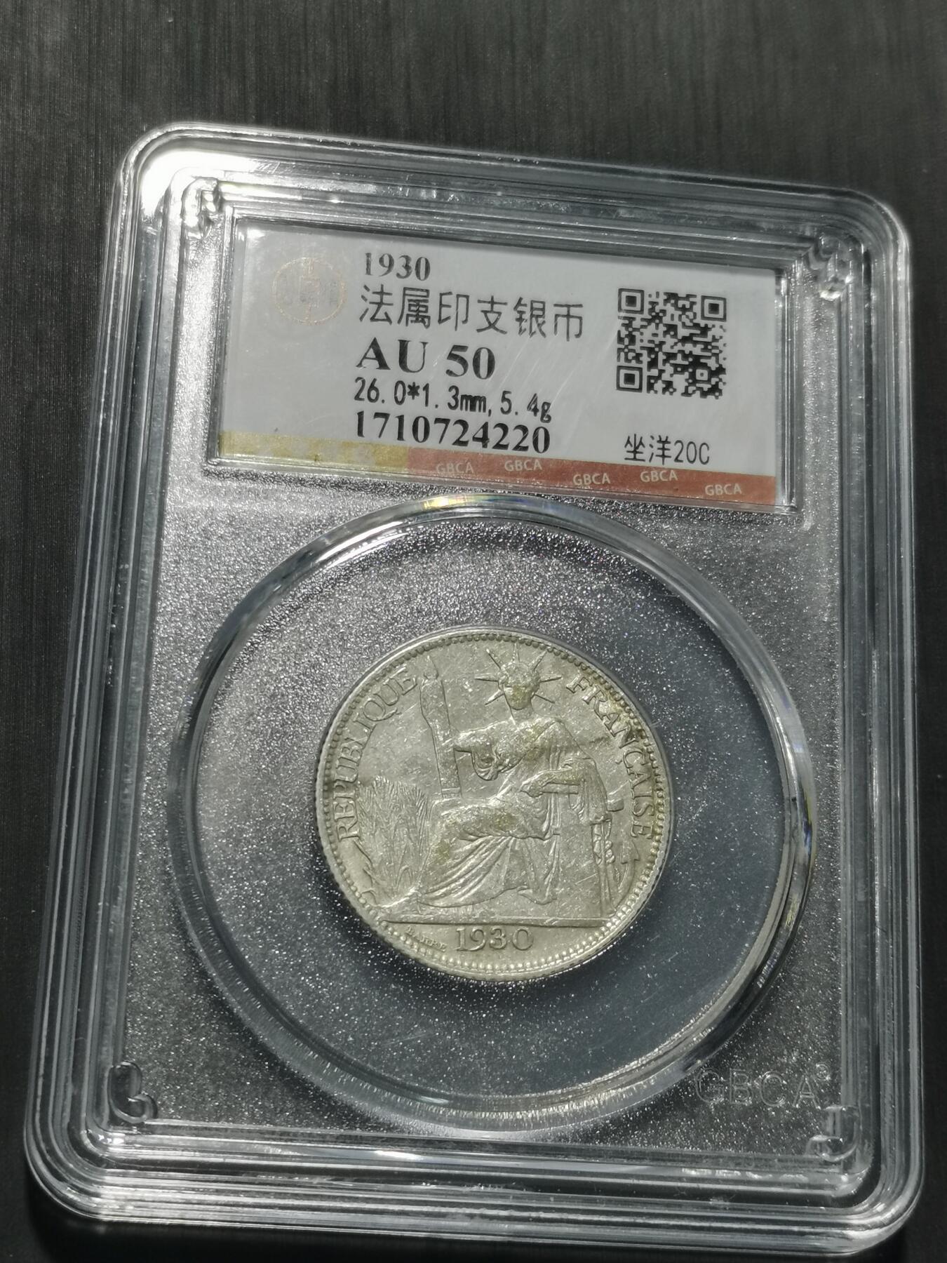 天下钱庄专场欢迎参拍 坐洋20分银币