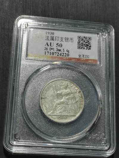 天下钱庄专场欢迎参拍 - 坐洋20分银币