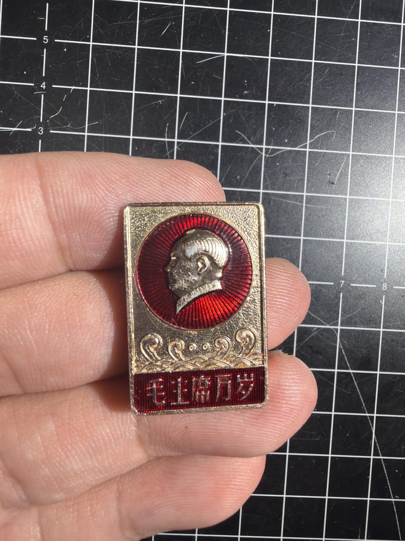 古冰库章牌勋赏收藏0起拍卖 竖条浪花毛主席万岁