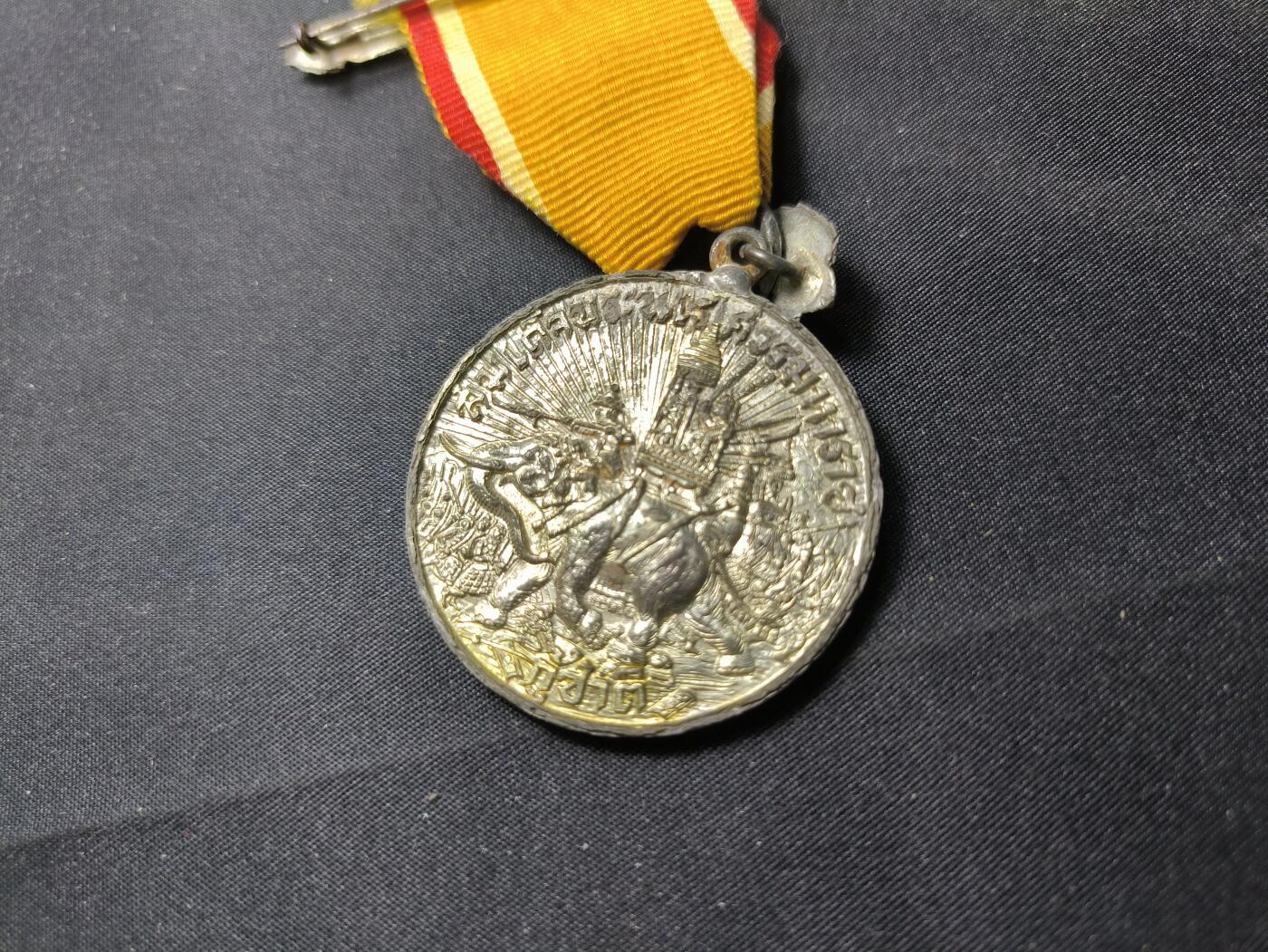 云宸嘉赏-勋臻佳藏四月精品甄选场次（低佣 一元一手） 泰王国 暹罗立宪革命奖章 带勋饰（王室成员版本）