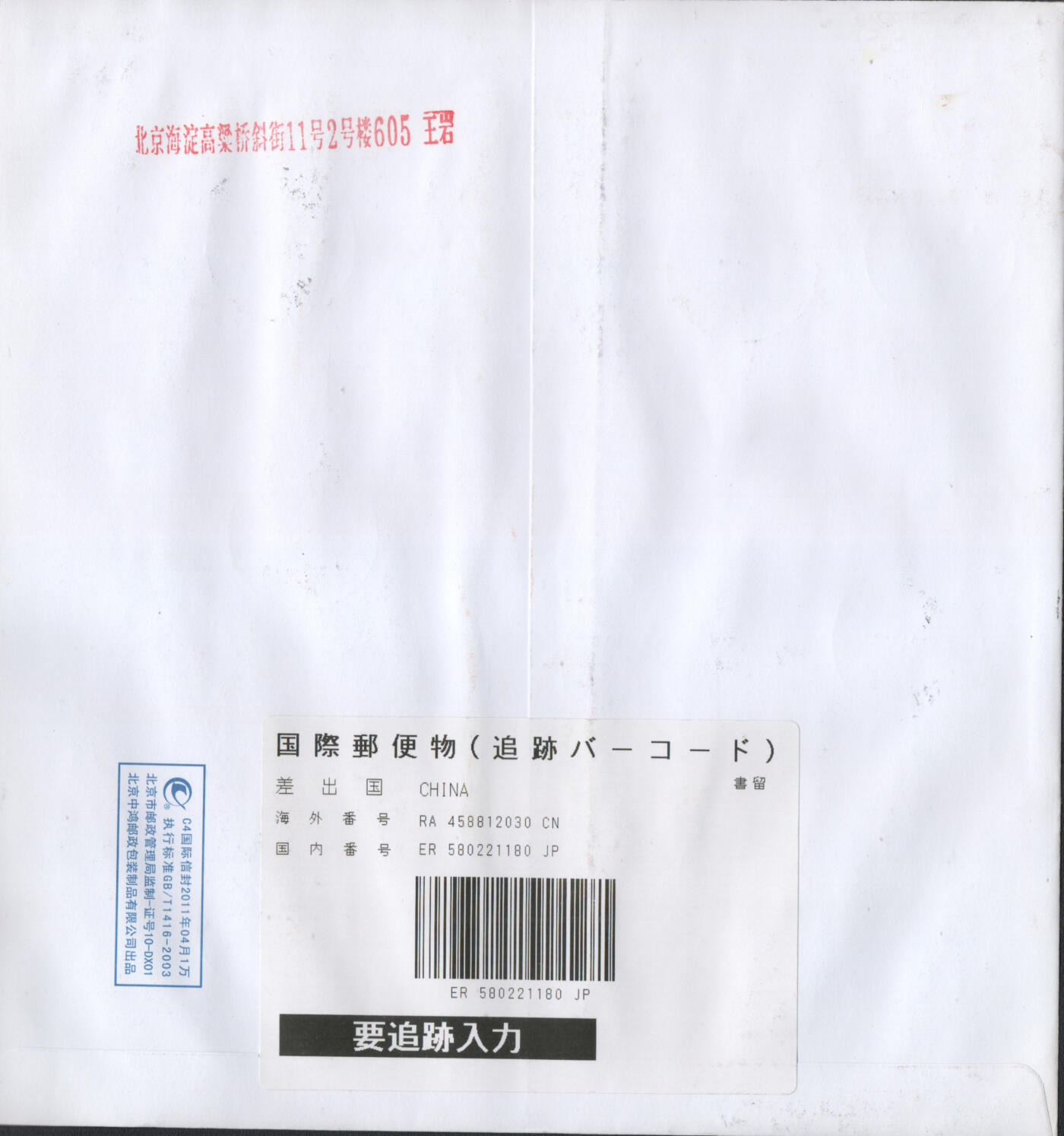 2026年04月11日19:30海外、大陆、澳门、香港邮政精品首日实寄封拍卖专场