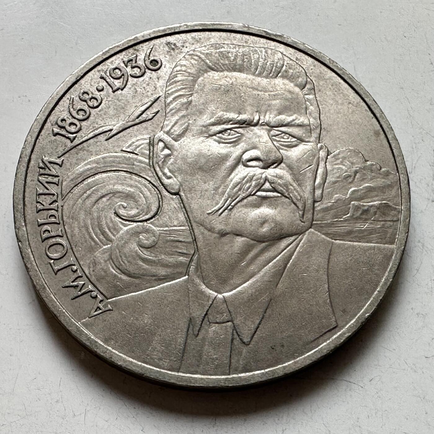 🌹外币初藏🌹🐯2026年第39场   每周二四六晚8️⃣点 苏联泰国纪念币世界钱币 高尔基