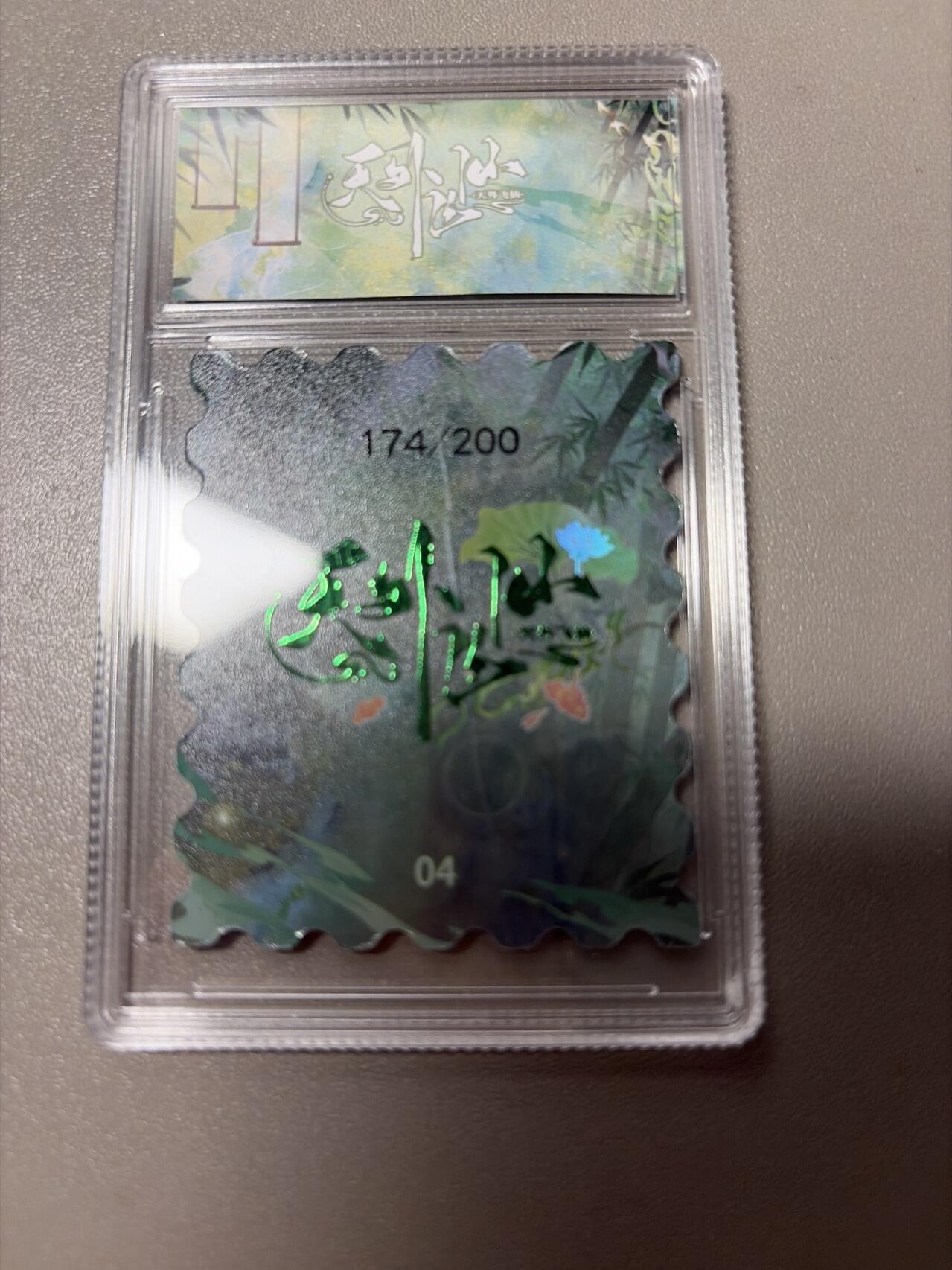 麦趣喜第五场   (4月10号周五晚上22点截拍，专注买家市场，福利拉满)  【200编】趣卡社天外飞仙 竹林晚