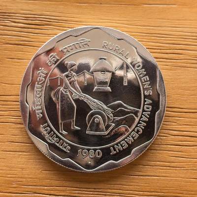 道一币馆币章第一百七十三场 - 印度1980年FAO世界粮农组织100卢比纪念银币   34.7g 500s