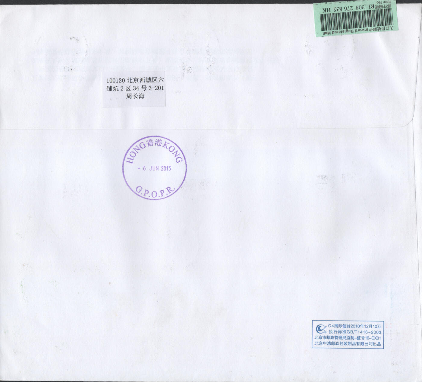 2026年04月11日19:30海外、大陆、澳门、香港邮政精品首日实寄封拍卖专场 2013中国《小蝌蚪找妈妈》自然封首日实寄封