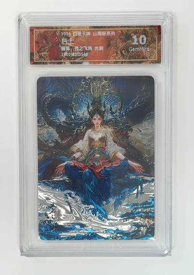 大麦马年第二场 - 2026 百里山海经 苍之飞鸿 后土 光刻 10G