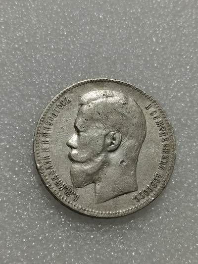 天下钱庄专场欢迎参拍 - 沙俄1卢布银币