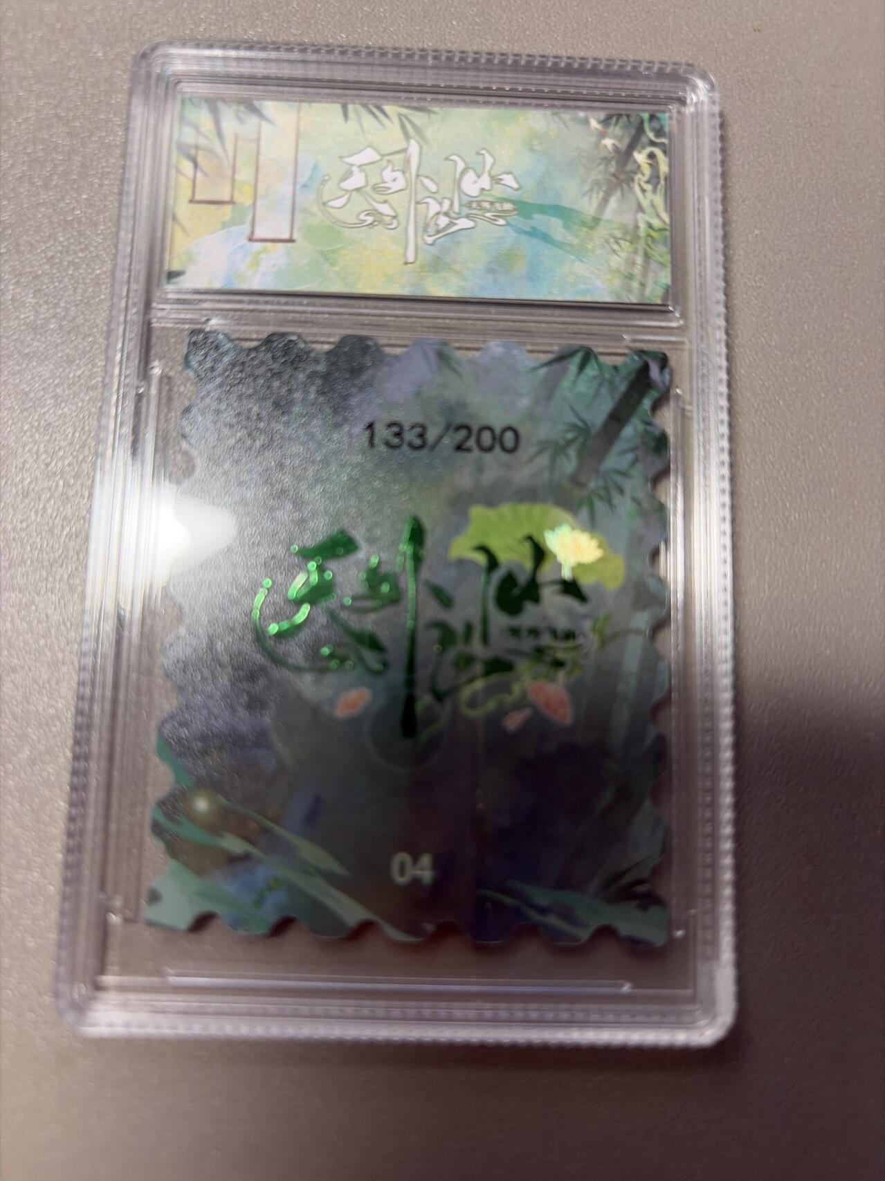 麦趣喜第五场   (4月10号周五晚上22点截拍，专注买家市场，福利拉满)  【200编】趣卡社天外飞仙 竹林晚 133/200