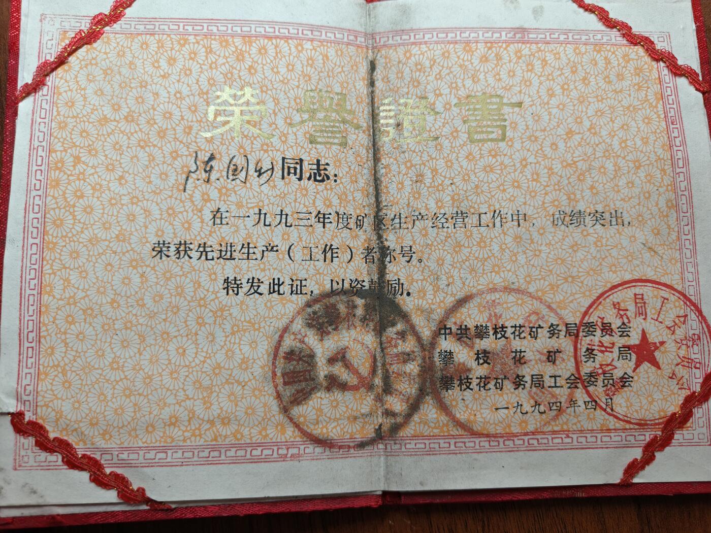 蜀地medal 2026春季精品专场 第5场 已作废仅供收藏 奖状 三线建设